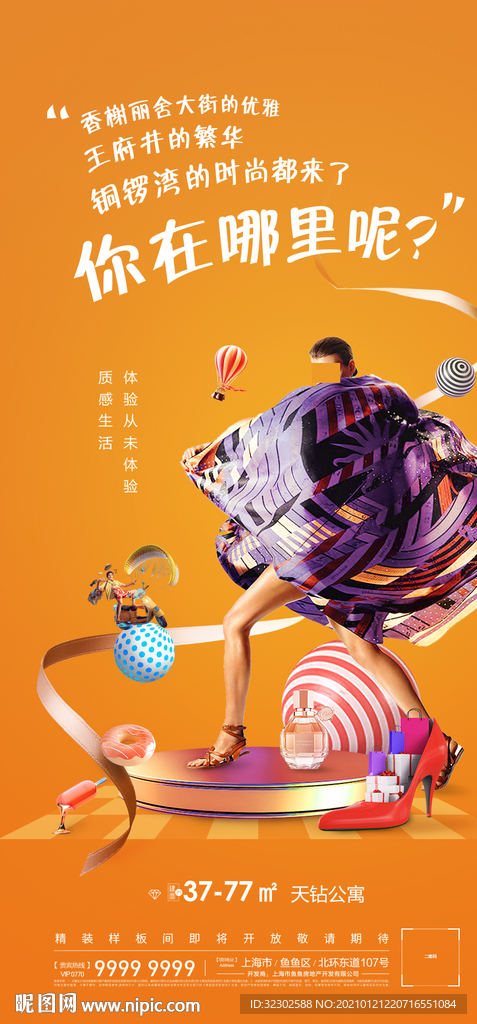 商铺海报
