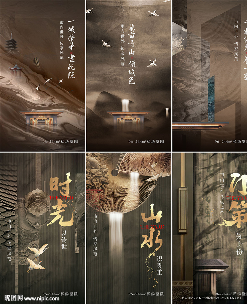 中式海报