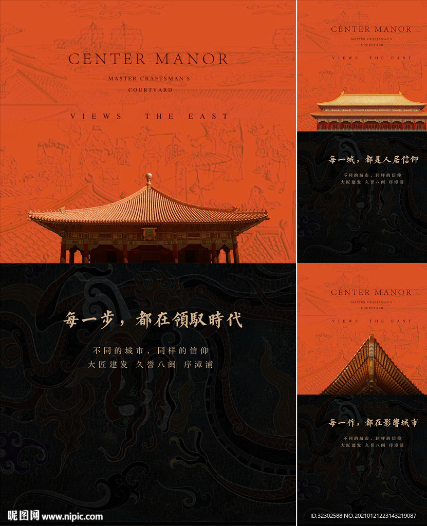 中式海报