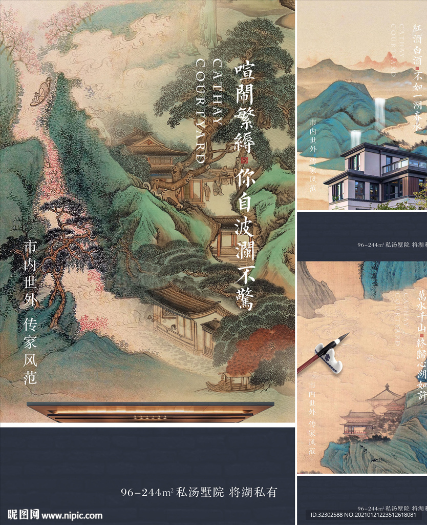 山水