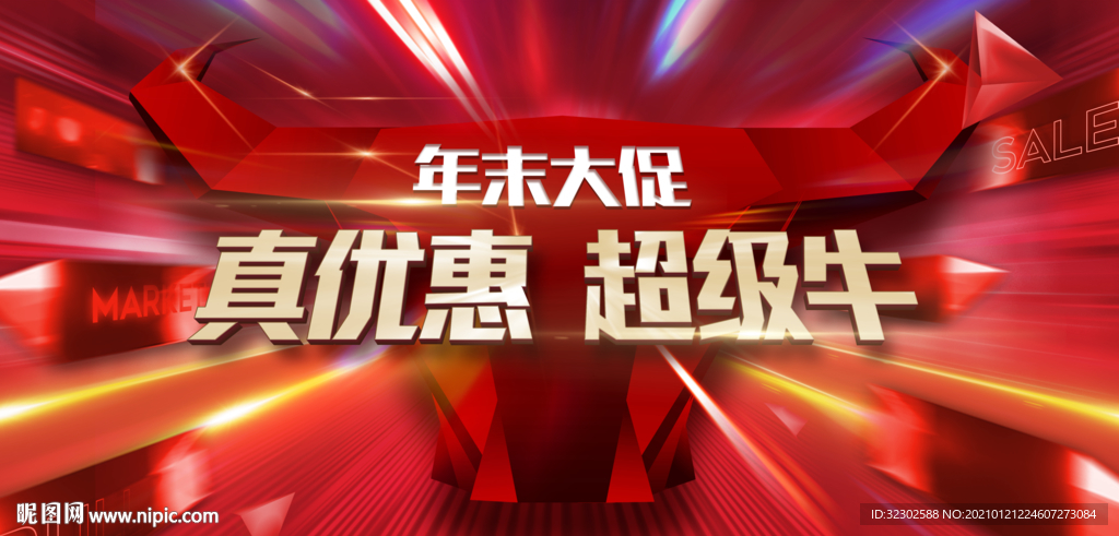 牛年背板