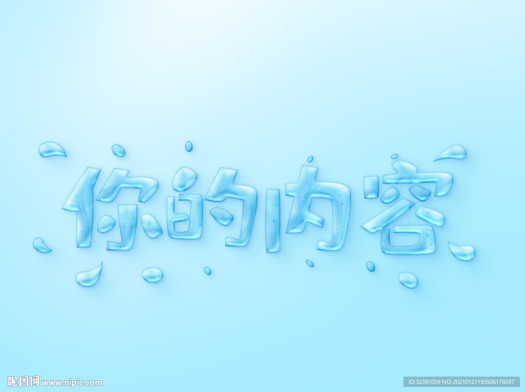 液体字体样式