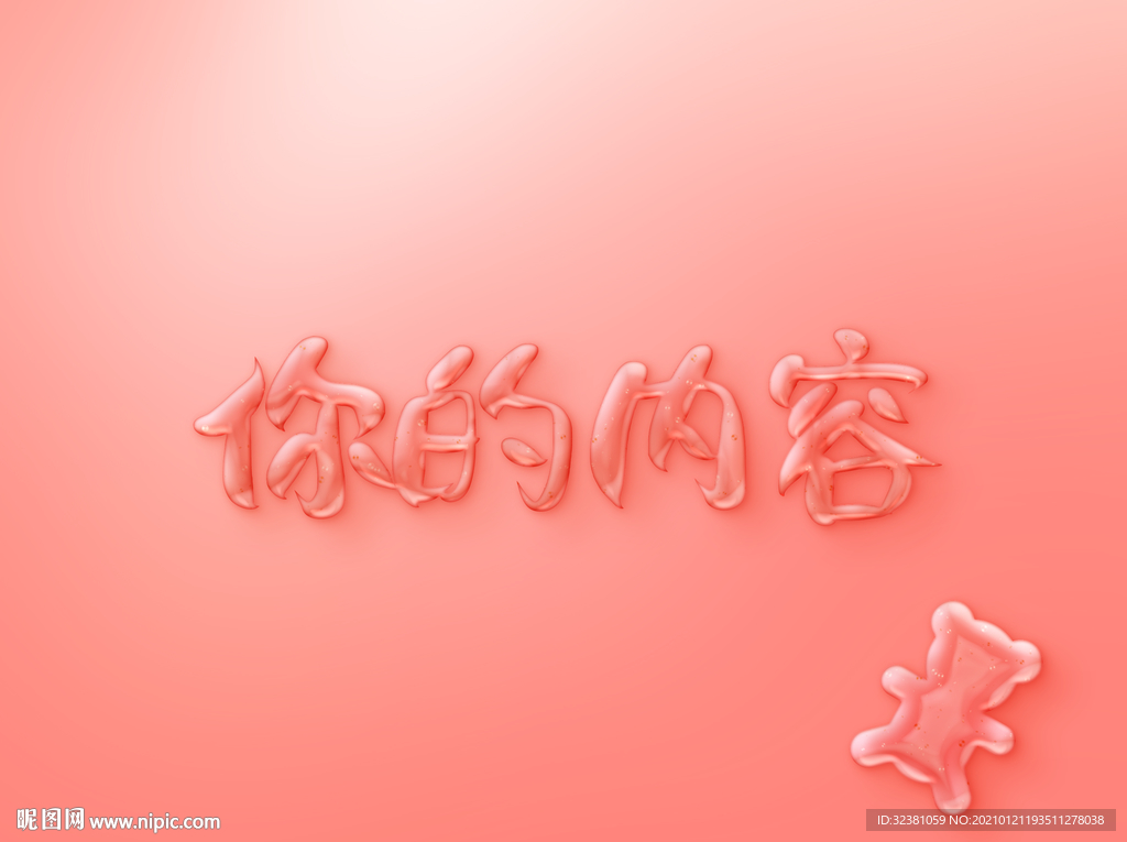 液体字体样式