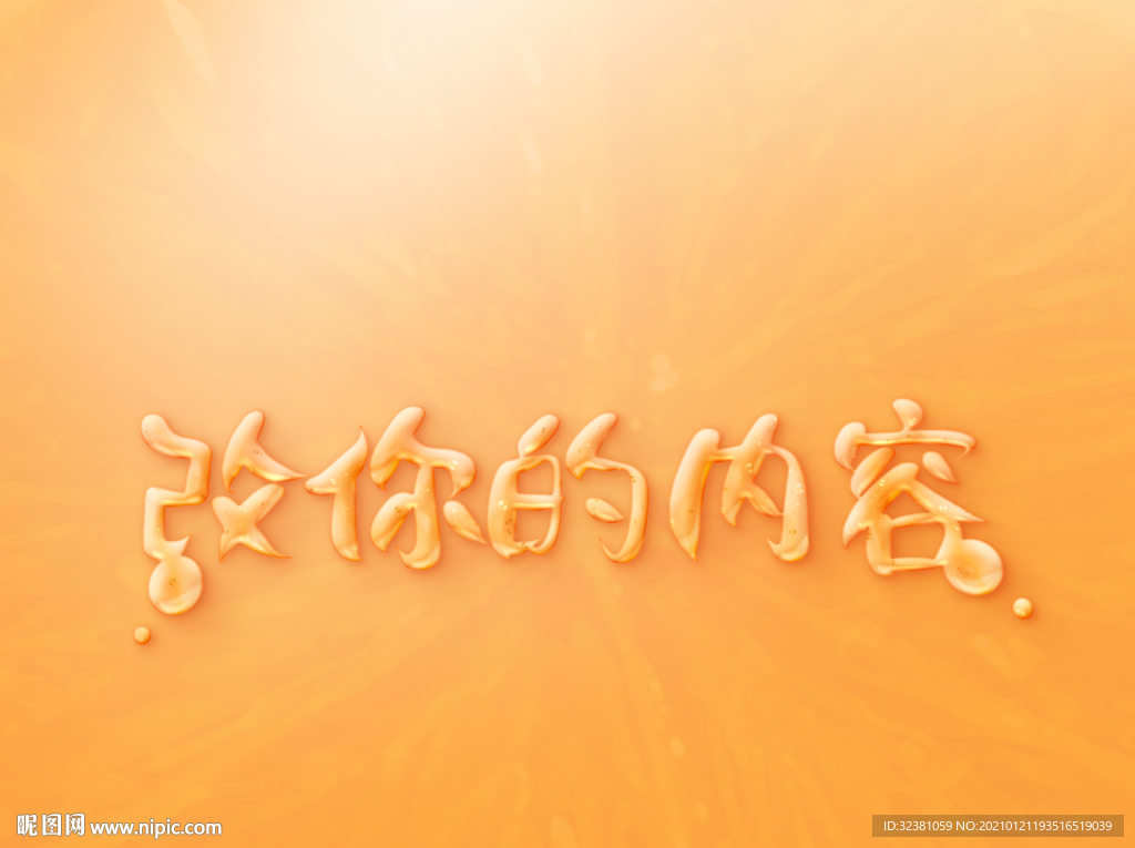 液体字体样式