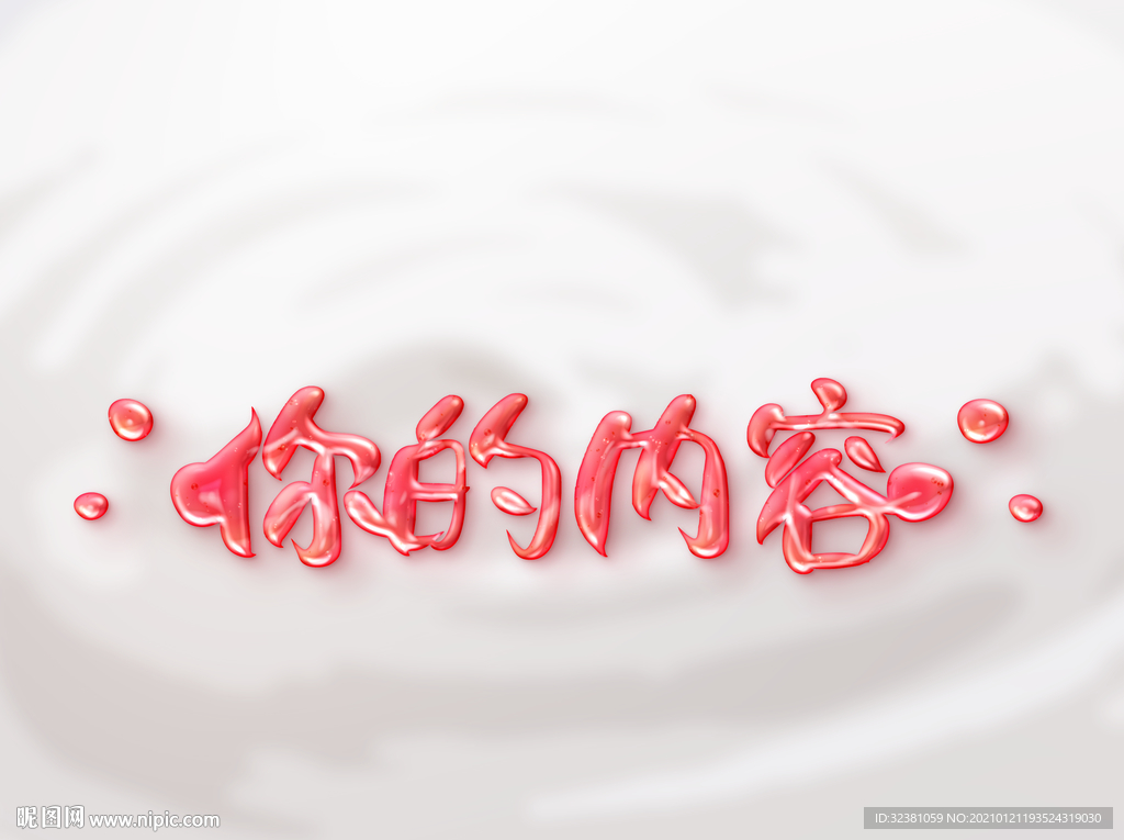 液体字体样式