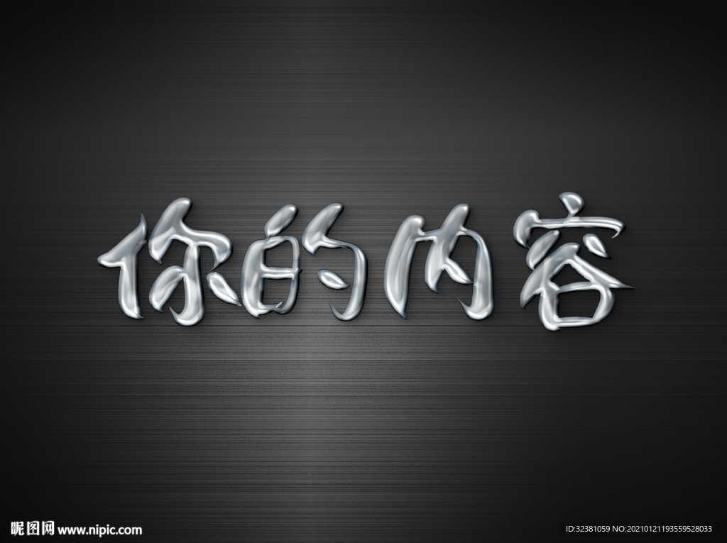 液体字体样式