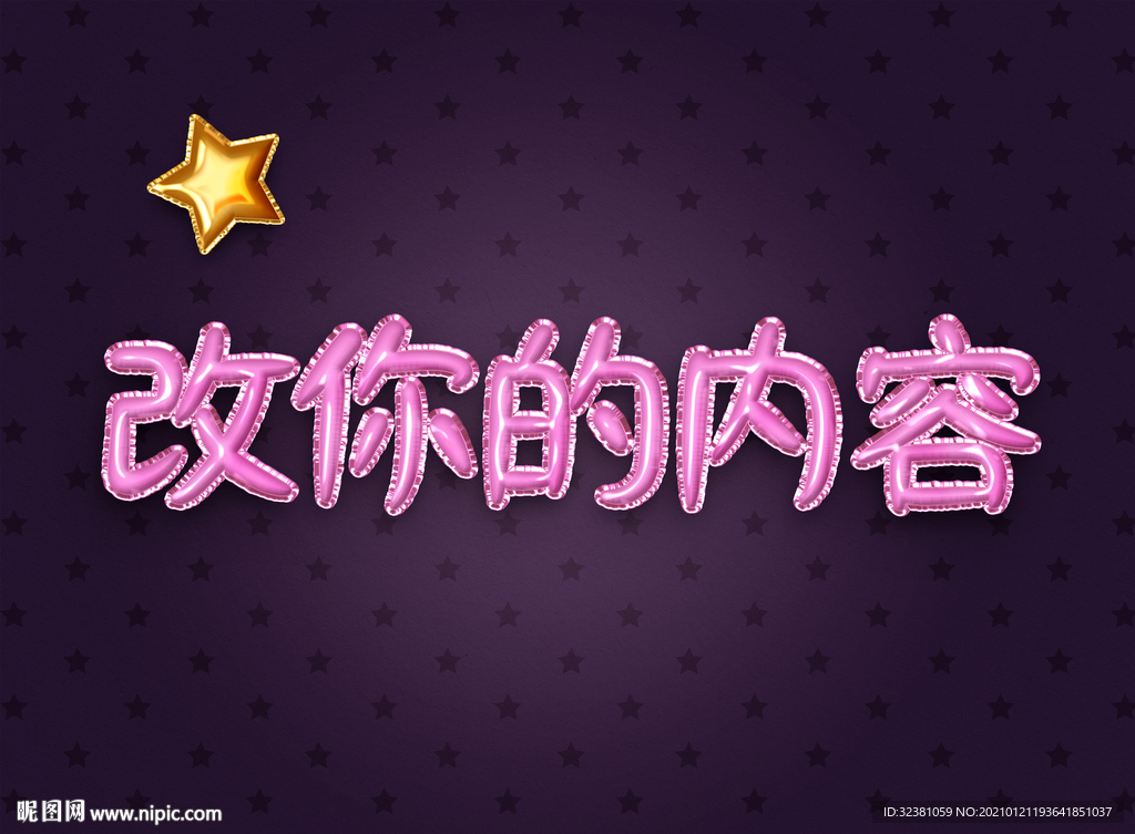 金箔气球字