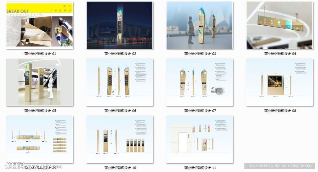 商业标识导视设计