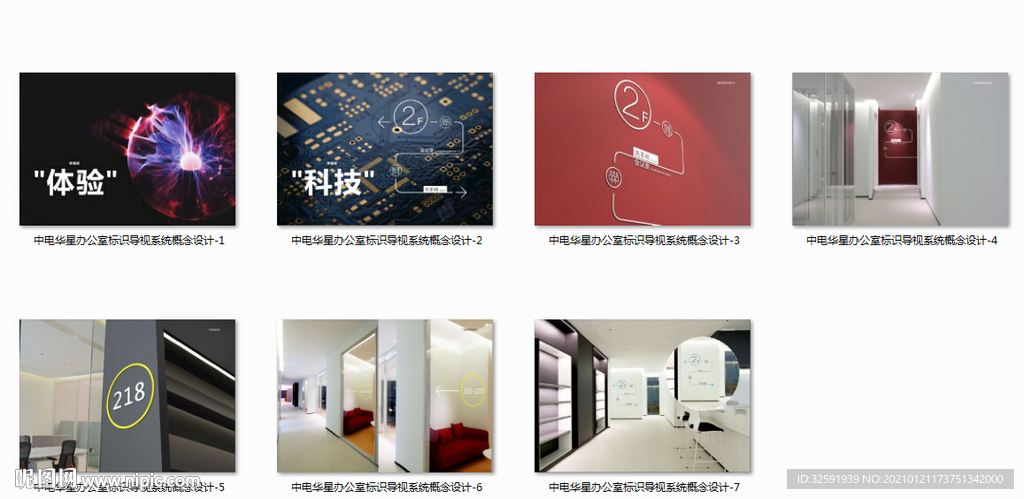 办公室标识导视