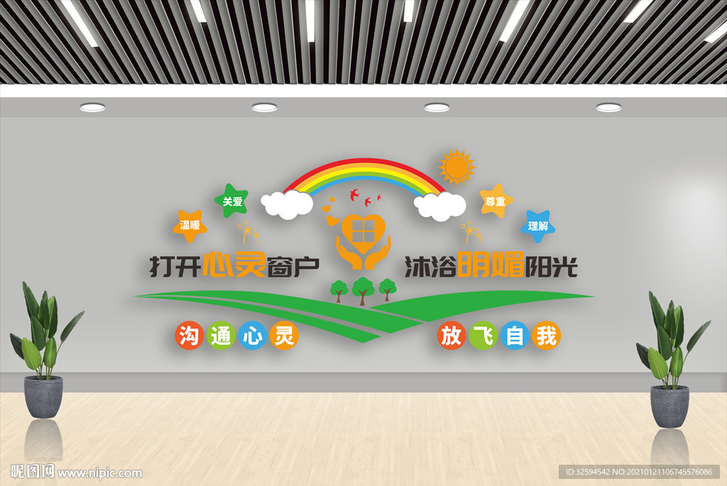 心灵驿站墙绘