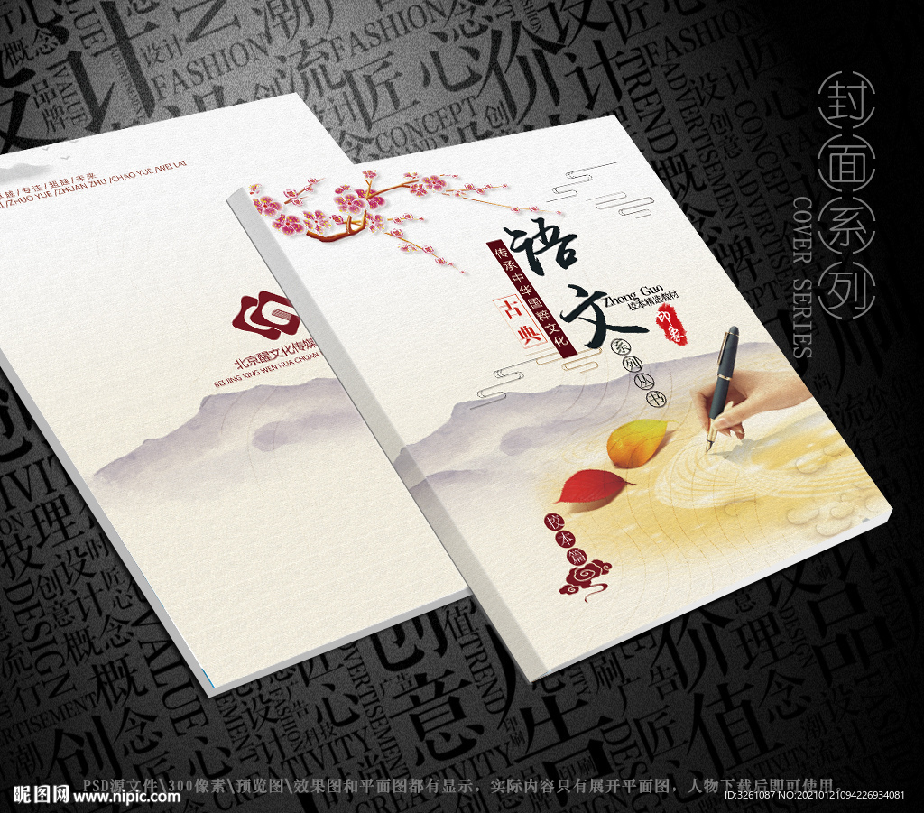 语文封面