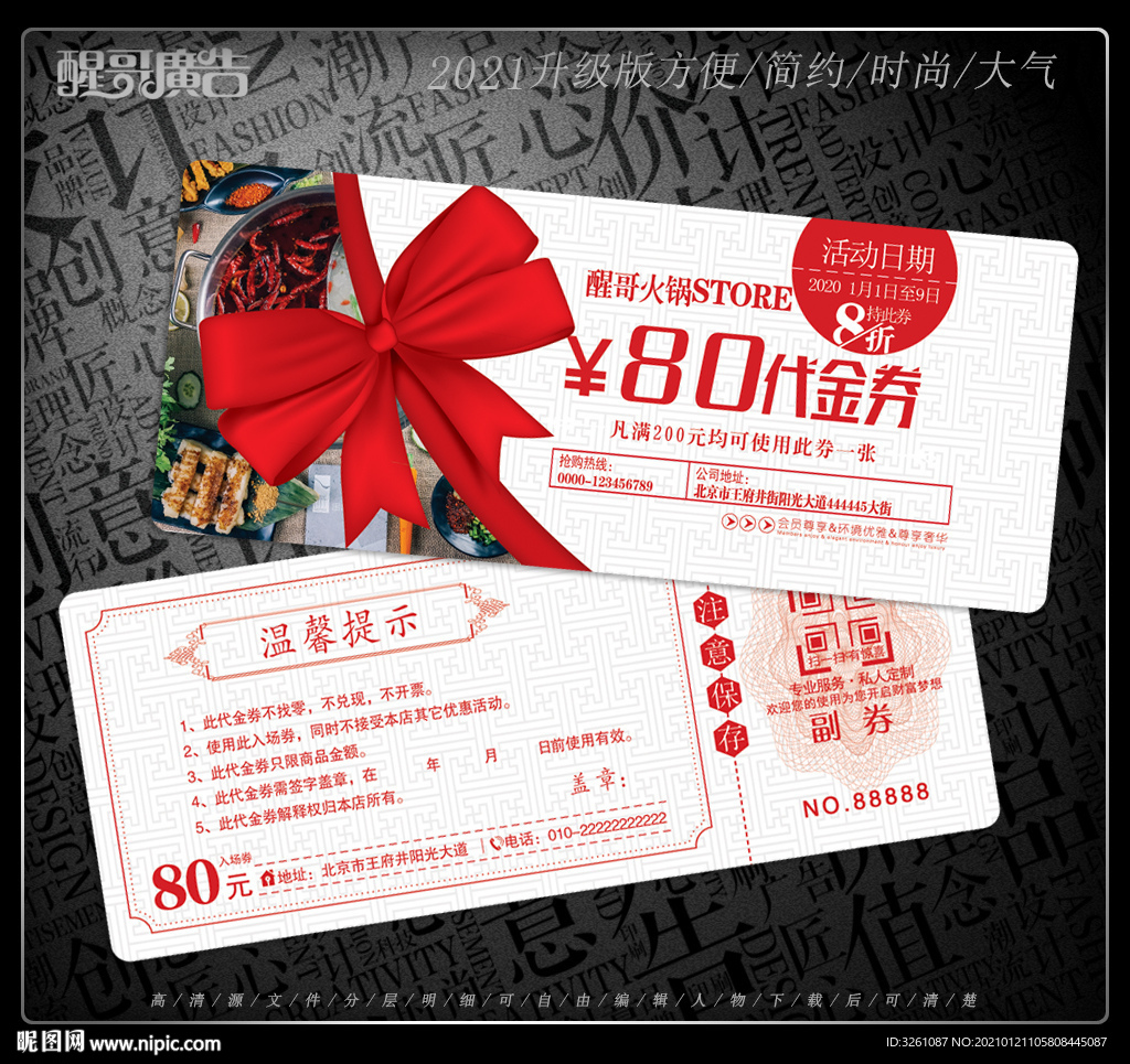 火锅代金券