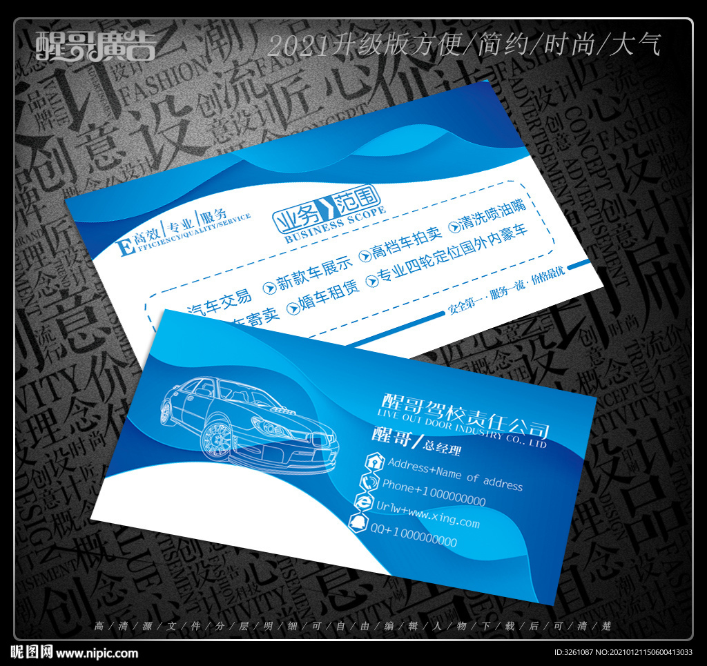 驾校名片