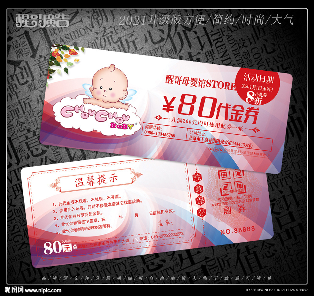 母婴代金券