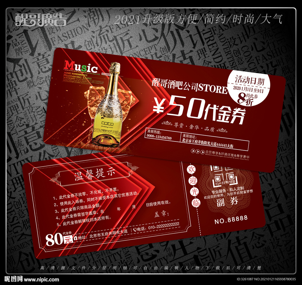 酒吧代金券