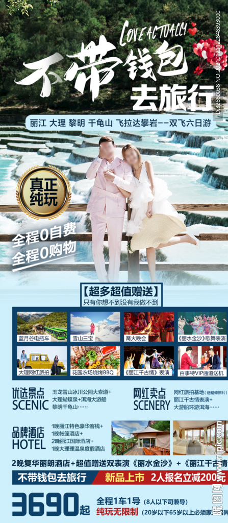 云南旅游海报