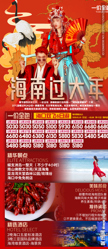 海南旅游海报