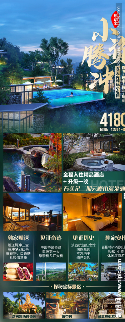 云南旅游海报