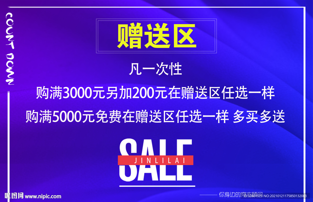促销海报