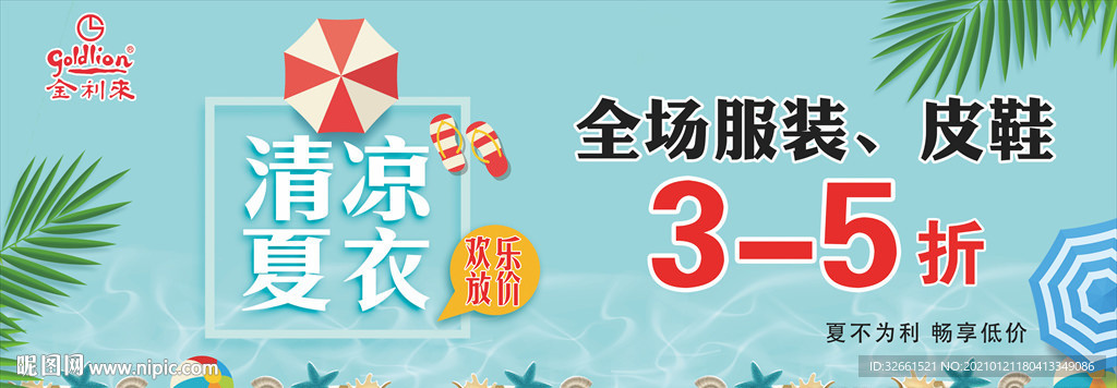 活动促销海报