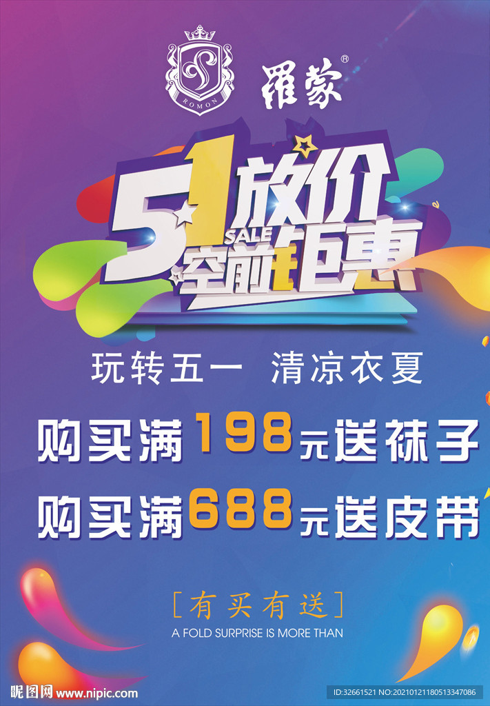 活动促销海报
