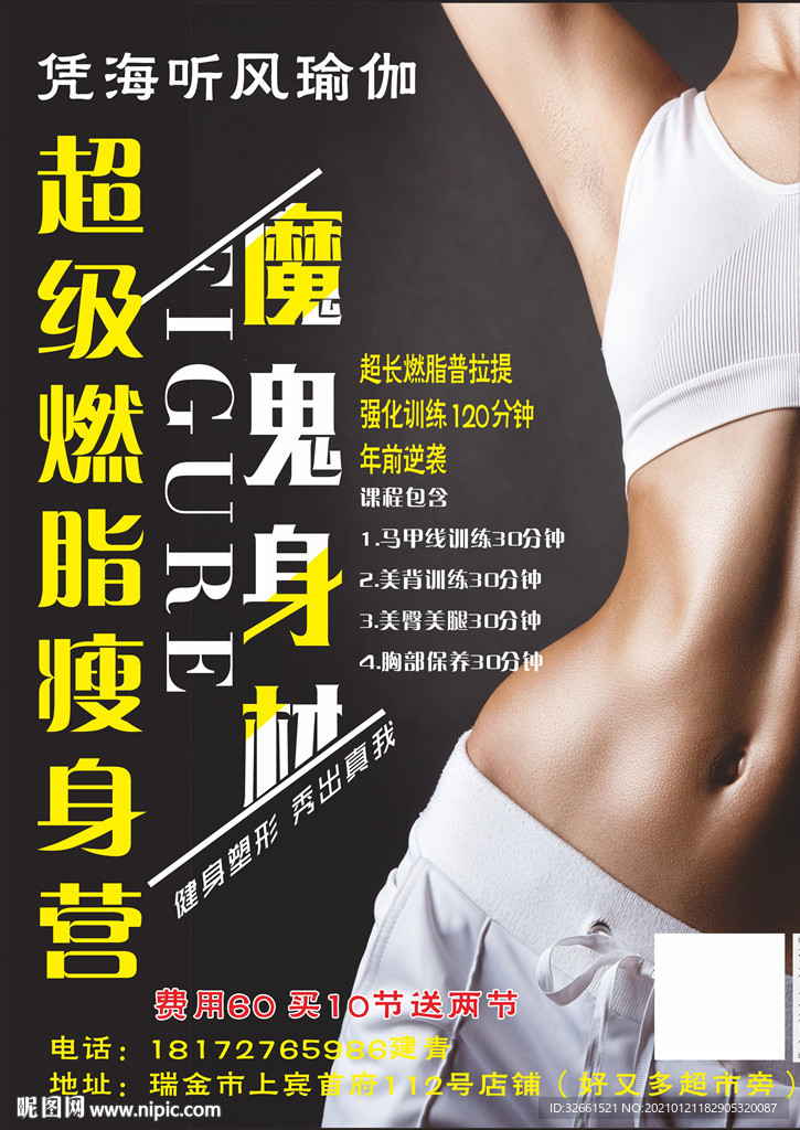 瑜伽馆活动海报
