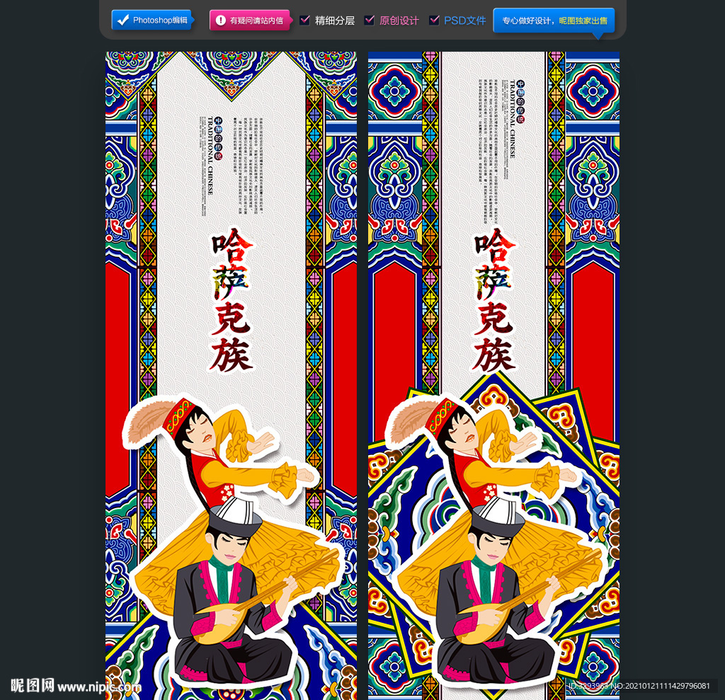 哈萨克族海报