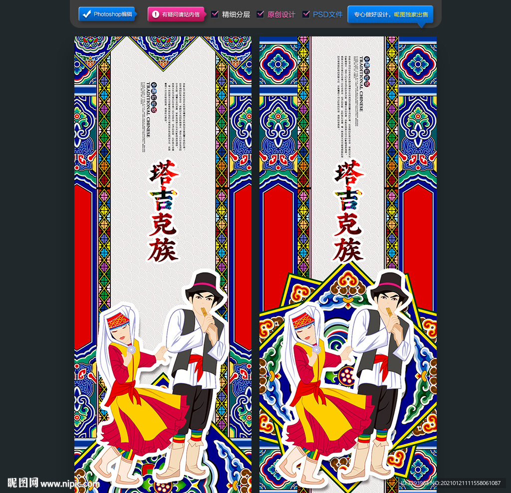 塔吉克族海报