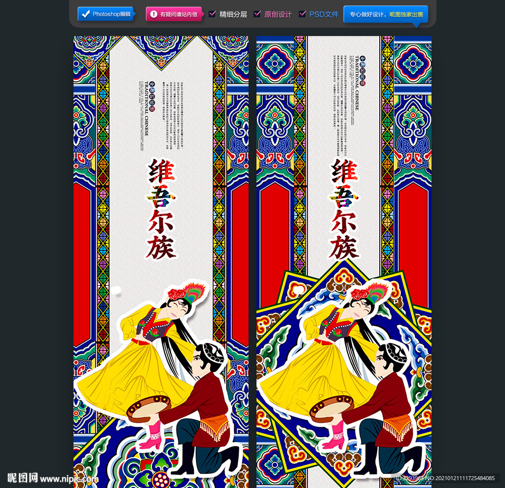 维吾尔族海报