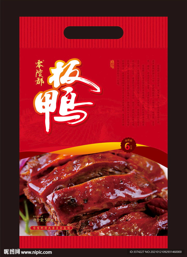 板鸭包装