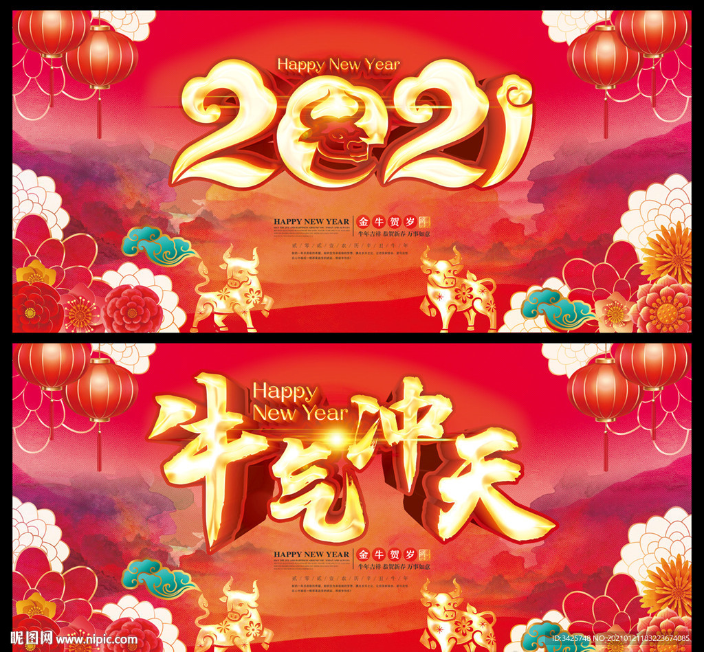 2021牛年