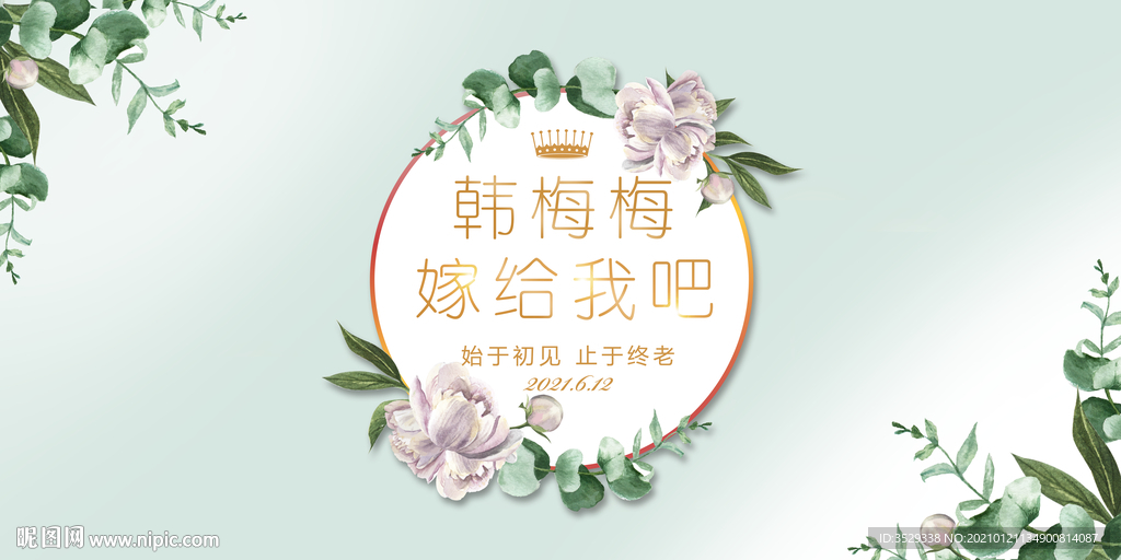 求婚背板