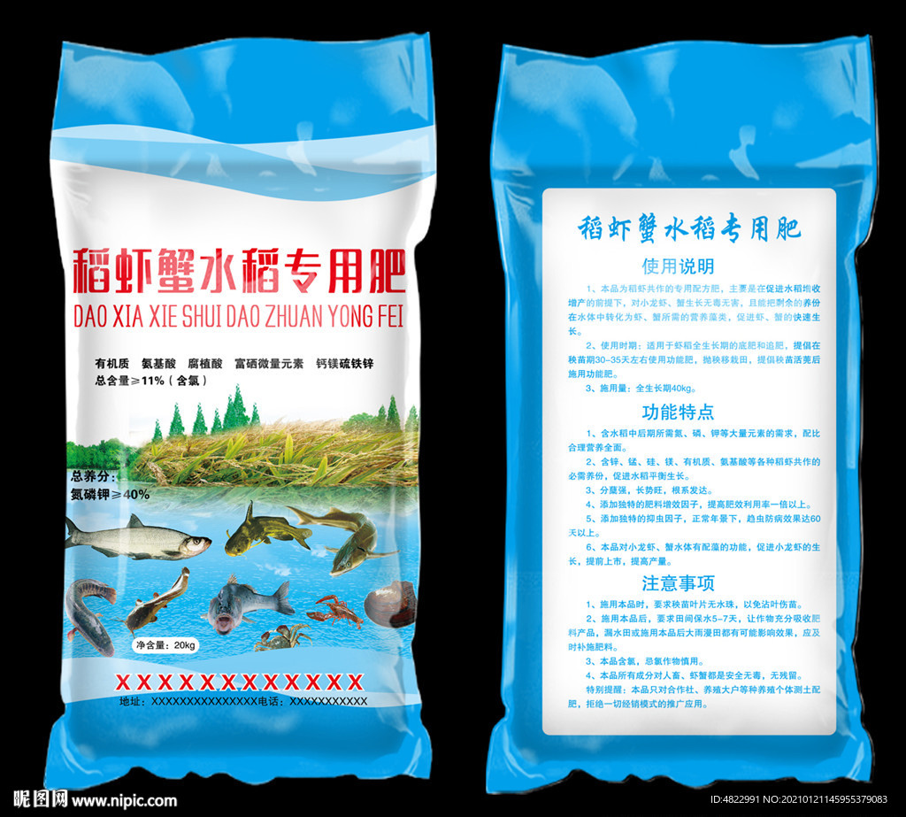 水稻专用肥 肥料袋 编织袋模板