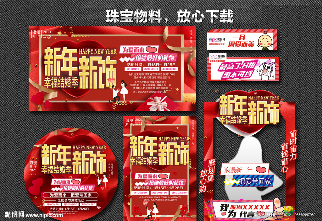新年珠宝惠 新年新饰
