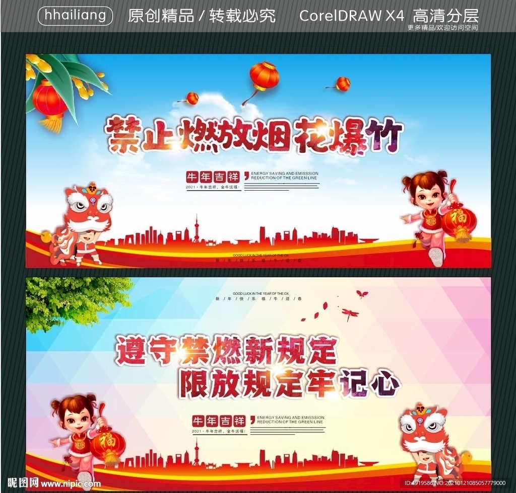 禁止燃放烟花爆竹 遵守禁燃新规