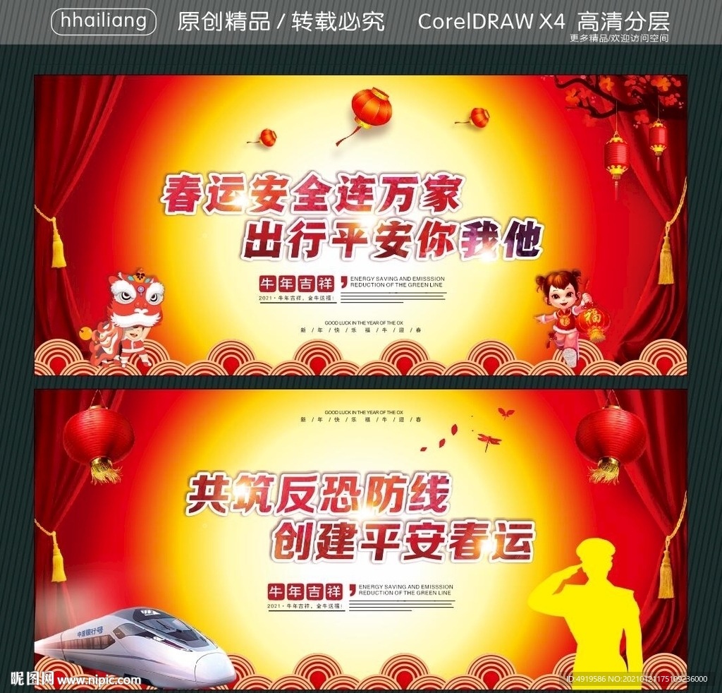 共筑反恐防线 创建平安春运 春