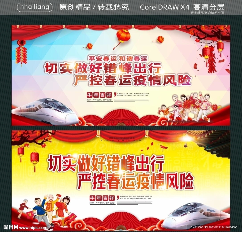 平安春运  和谐春运 切实做好