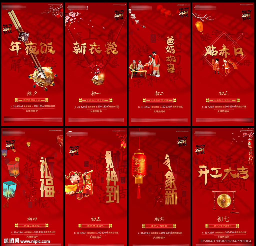 春节单图春节民俗单图地产刷屏图