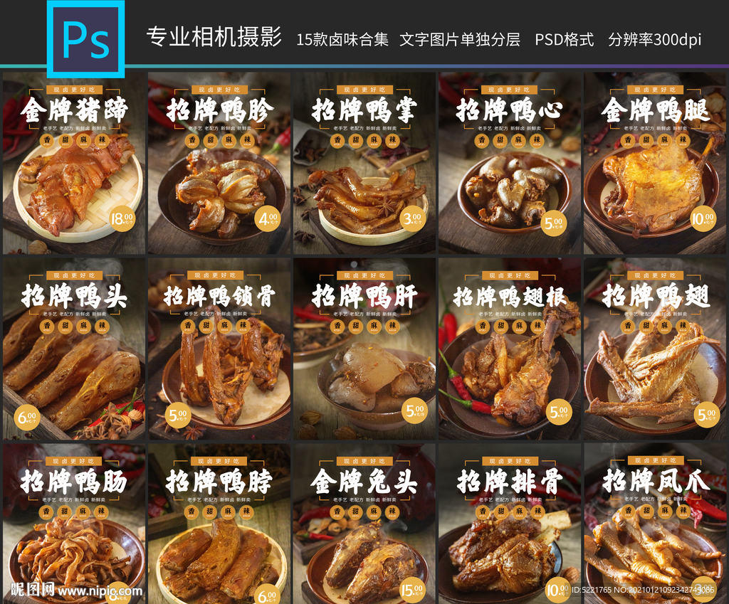 卤味合集