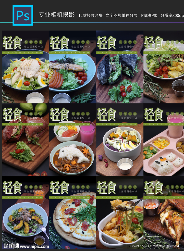 轻食瘦身