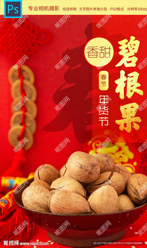 碧根果坚果