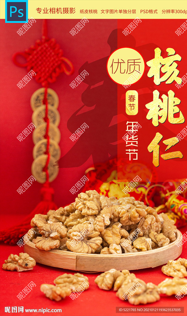核桃仁坚果