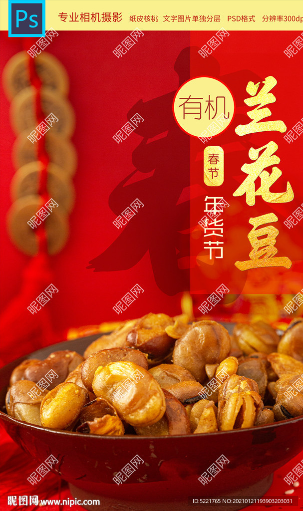 兰花豆坚果