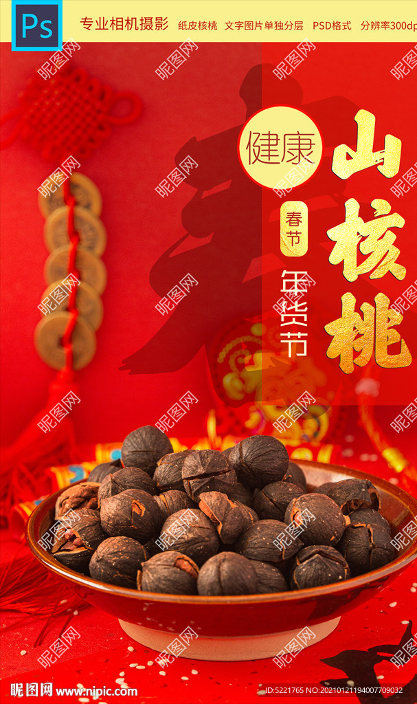 山核桃坚果