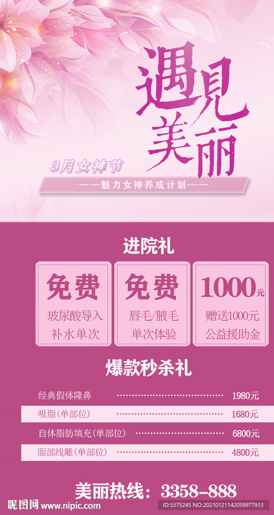 三八女神节朋友圈广告图片