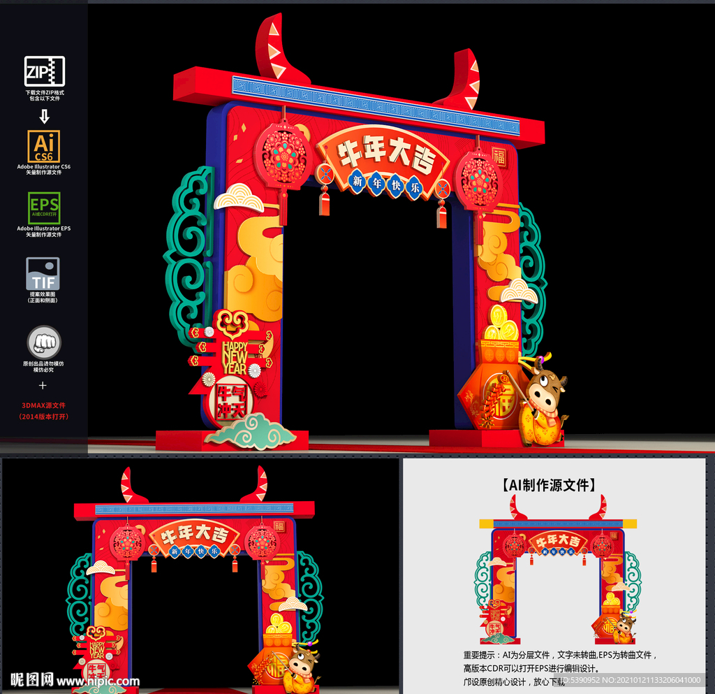 牛年门头