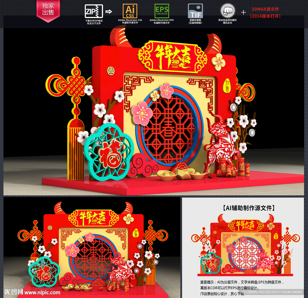 新年美陈