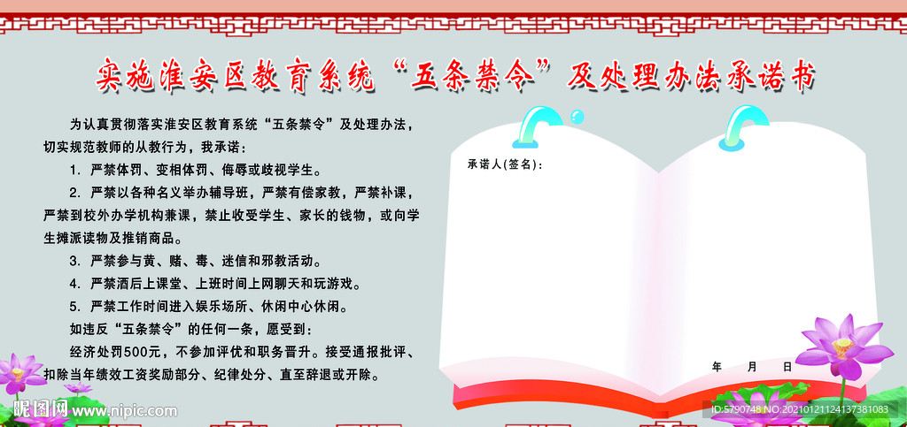 五条禁令及处理办法承诺书