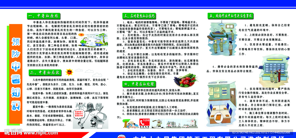 预防中暑知识