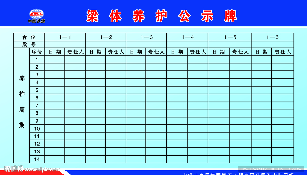 梁体养护公示牌